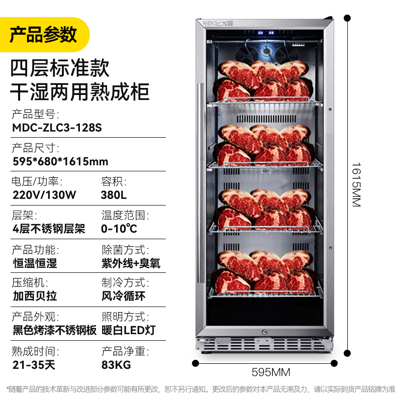 MDC标准款单门商用四层干式熟成柜380L