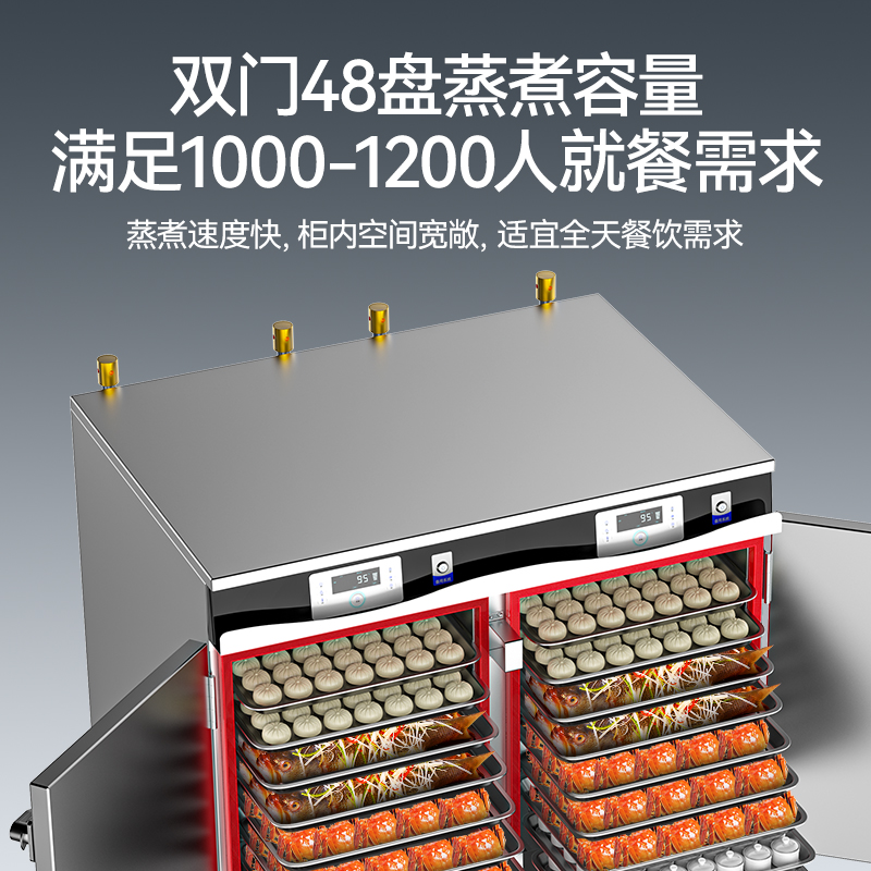 麦大厨商用蒸柜48盘变频款双门电热蒸箱蒸饭车全自动蒸饭柜