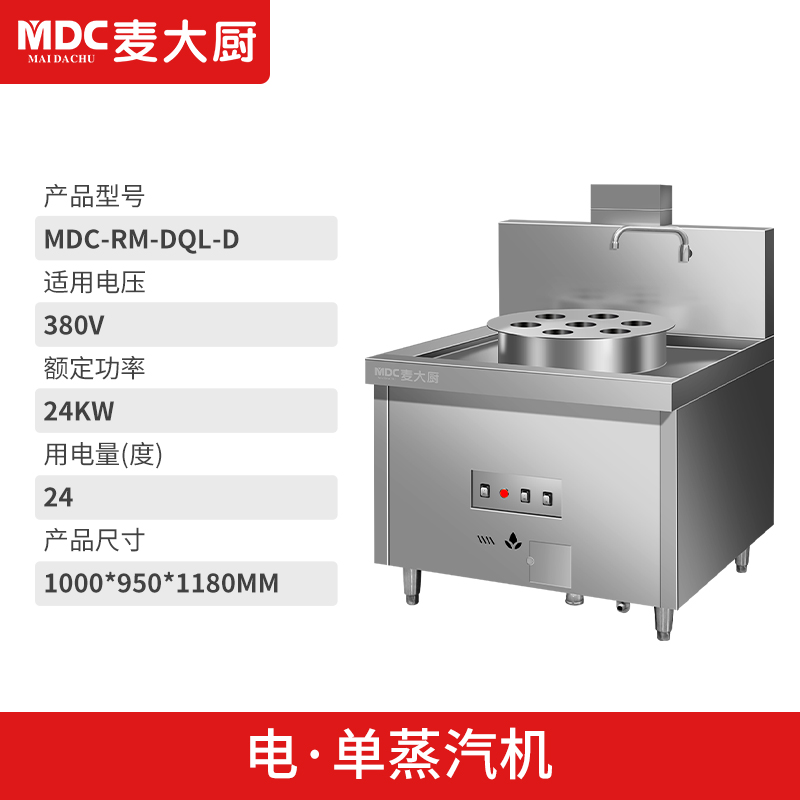 MDC商用蒸包炉用电款单双头单双蒸汽机蒸包炉