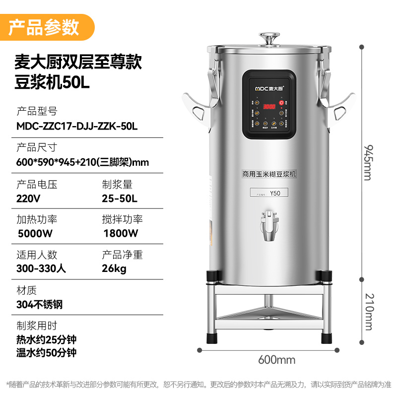 麦大厨商用至尊款双层豆浆机全自动干湿两用磨煮一体机50L
