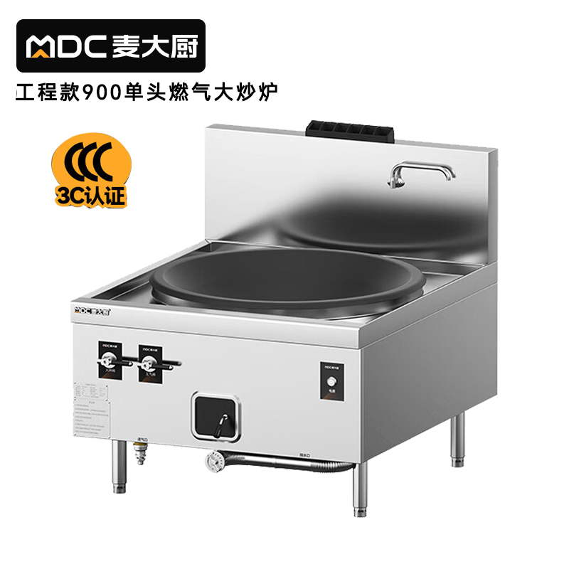MDC商用燃气灶工程款900单头燃气大炒炉