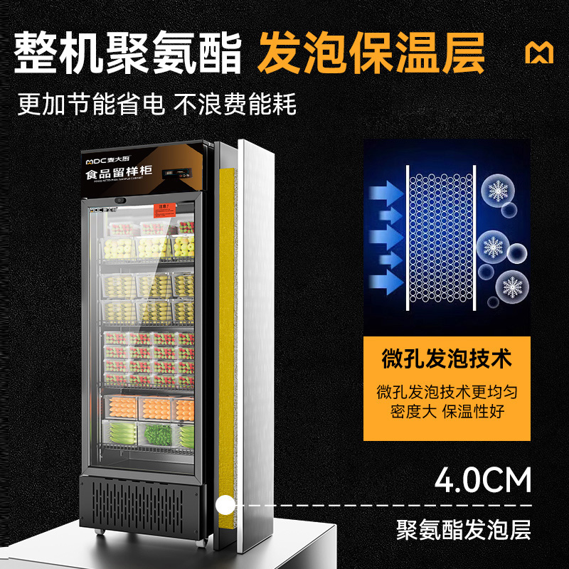麦大厨电控款单门商用食品留样柜180L-270L