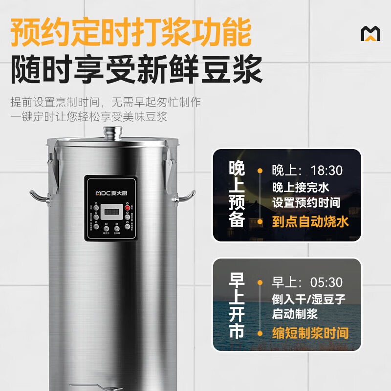 麦大厨商用至尊款双层豆浆机全自动干湿两用磨煮一体机40L