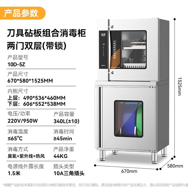 麦大厨两门双层刀具砧板组合消毒柜10D-5Z(臭氧+紫外线+热风）