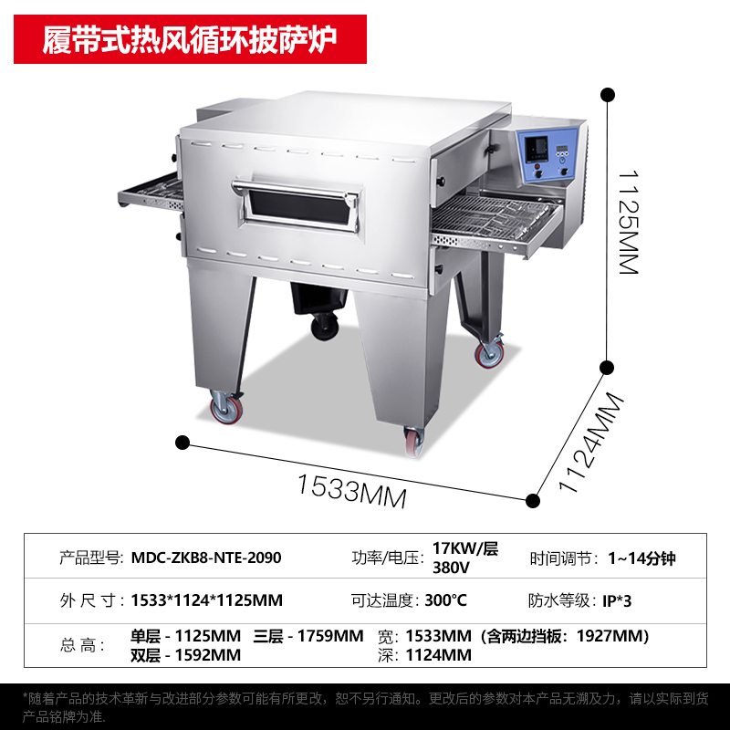 麦大厨20寸履带式热风循环披萨炉380v