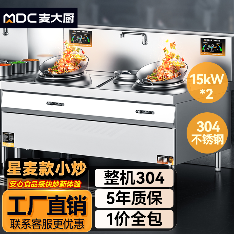 麦大厨星麦款304材质电磁双头单尾小炒炉30kw