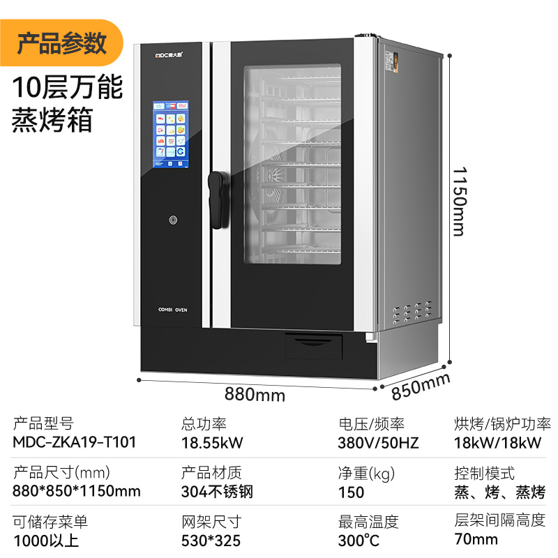 麦大厨ZKA19系列10层触屏式商用万能蒸烤箱18.5kW