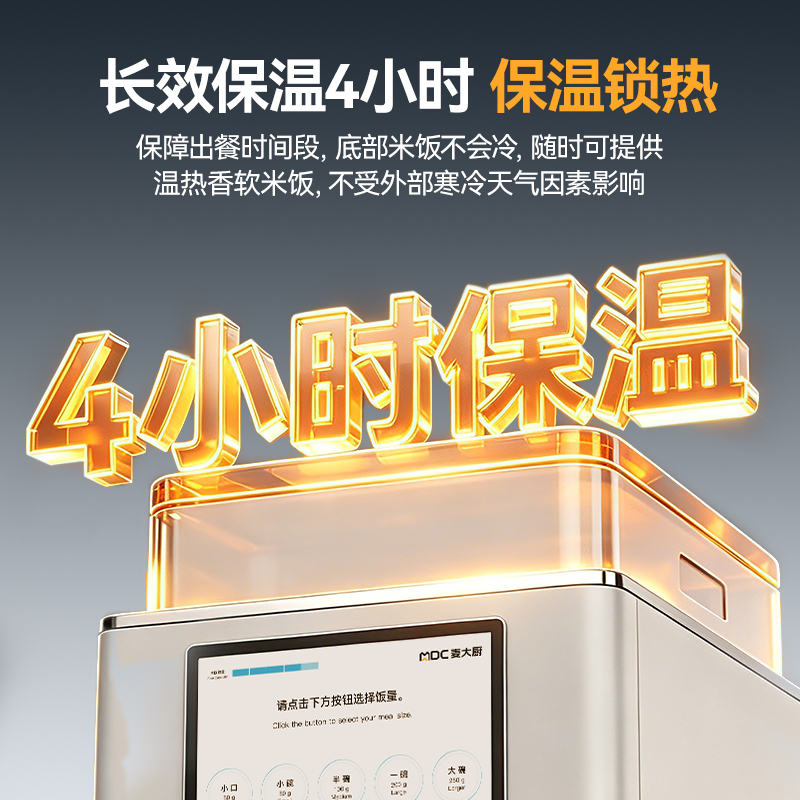 麦大厨智享款台式智能分饭机食堂免接触全自动打饭机10KG饭量