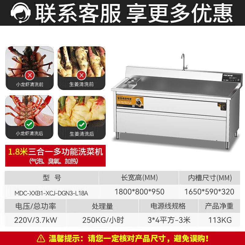 麦大厨商用洗菜机1.8米三合一多功能(气泡、臭氧、加热)洗菜机