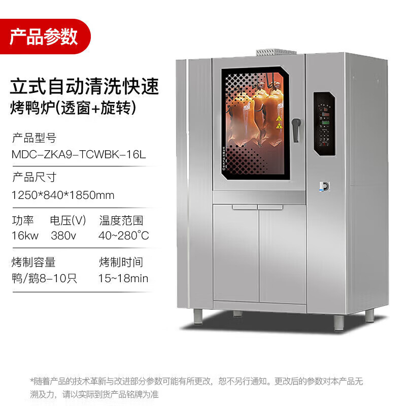 麦大厨烤鸭炉带自动清洗电热商用酒楼烤鸭店烤鸭炉380V 16KW
