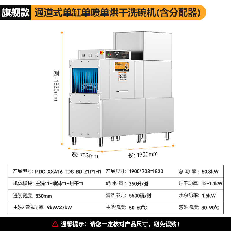 麦大厨1.9米通道式单缸单喷单烘干商用洗碗机