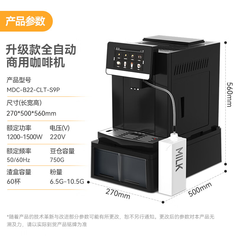 麦大厨B22系列升级款商用含底座1.5kw全自动咖啡机 
