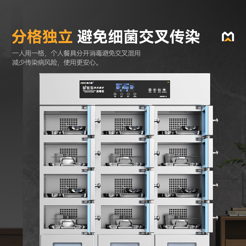 麦大厨24室智能触屏型热风循环中温消毒柜2.3kw