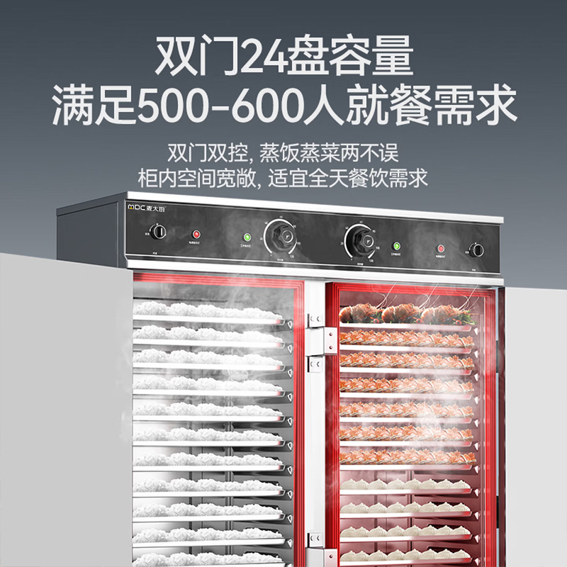 麦大厨蒸柜24盘商用食堂饭店厨房蒸饭蒸包馒头全自动蒸柜