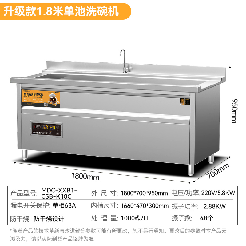 麦大厨标准款1.8米单池超声波洗碗机商用刷碗机