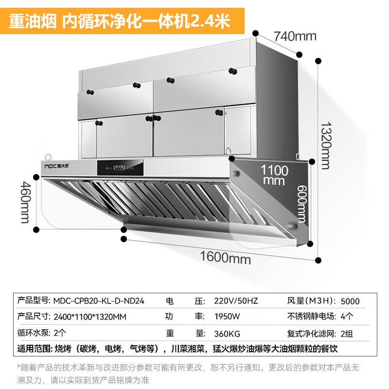 麦大厨2.4重油烟内循环净化一体机（不锈钢电场）