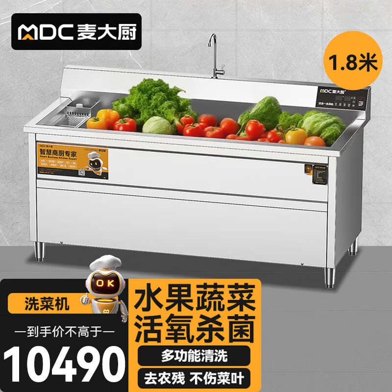 麦大厨商用洗菜机1.8米四合一多功能(气泡、冲浪、臭氧、加热)洗菜机