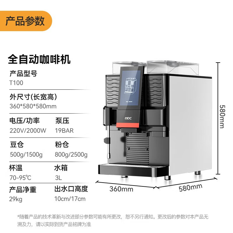  麦大厨B22系列升级款全自动咖啡机商用
