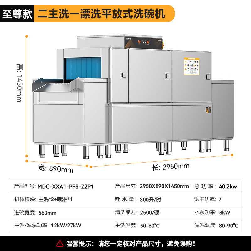 麦大厨旗舰款2.95m平放式双缸单喷淋长龙式洗碗机 