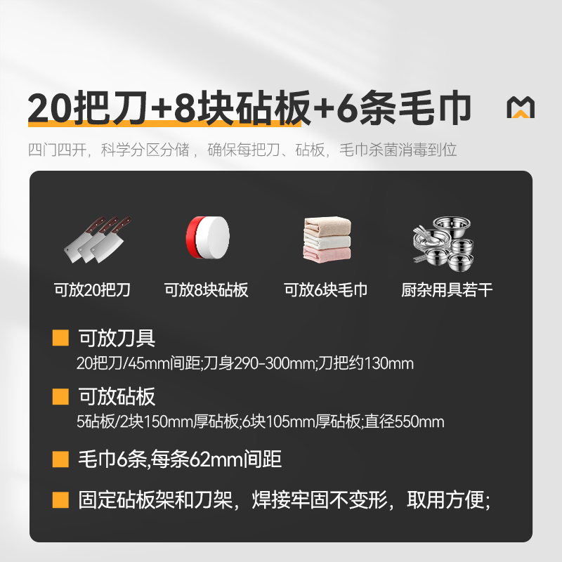 麦大厨四门双层刀具砧板组合消毒柜20D-8Z(臭氧+紫外线+热风）