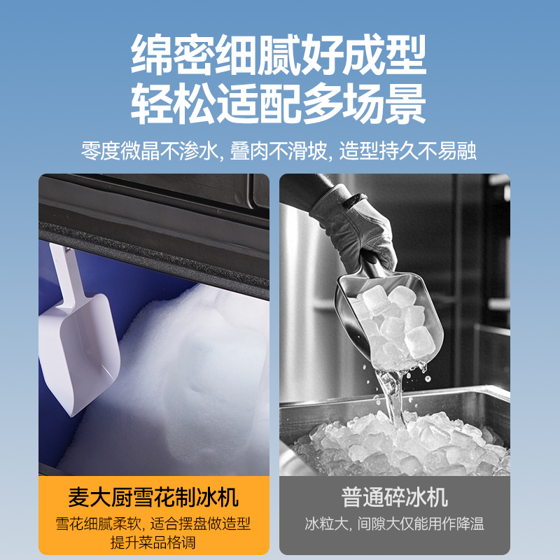 麦大厨1500W风冷分体式雪花制冰机200kg