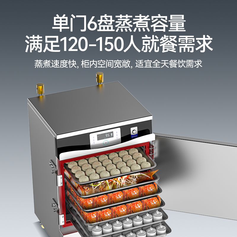 麦大厨商用蒸柜6盘变频款单门电热蒸箱蒸饭车全自动蒸饭柜