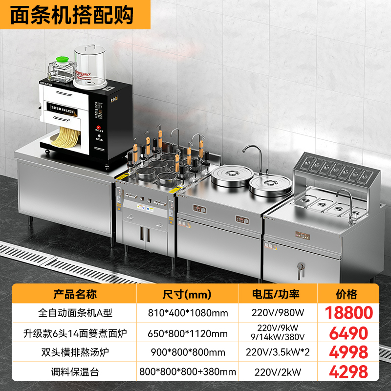 麦大厨220V豪华款台式A型全白动智能面条机商用