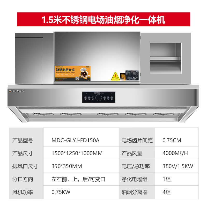 麦大厨商用1.5米铝电场油烟净化一体机380v
