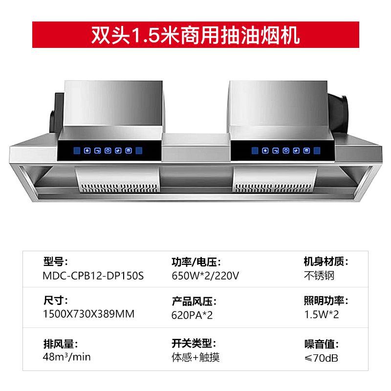 麦大厨商用抽油烟机1.5米双头定频款