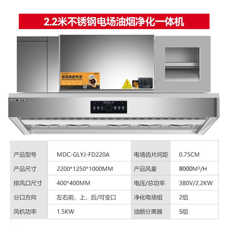 麦大厨商用2.2米铝电场油烟净化一体机380v