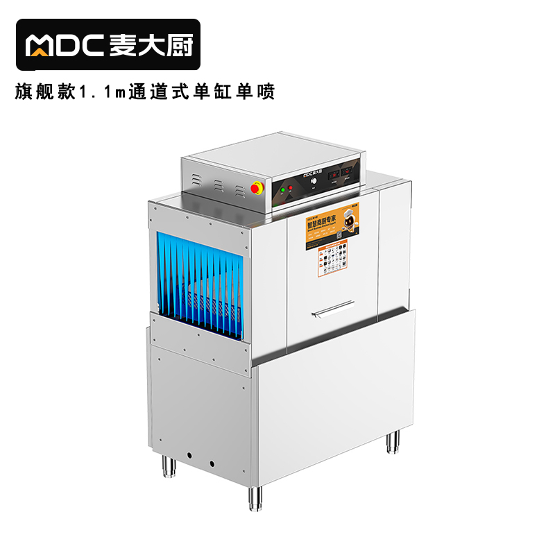 麦大厨旗舰款1.1米通道式单缸单喷淋商用洗碗机
