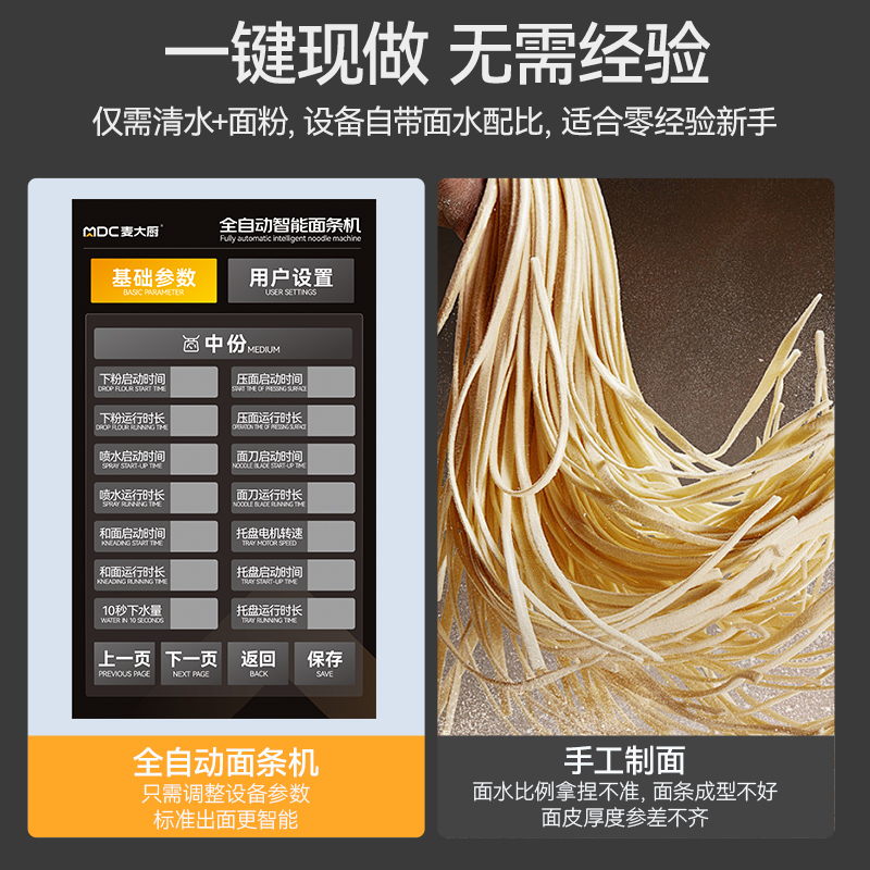 麦大厨尊享款台式D型全自动智能面条机商用