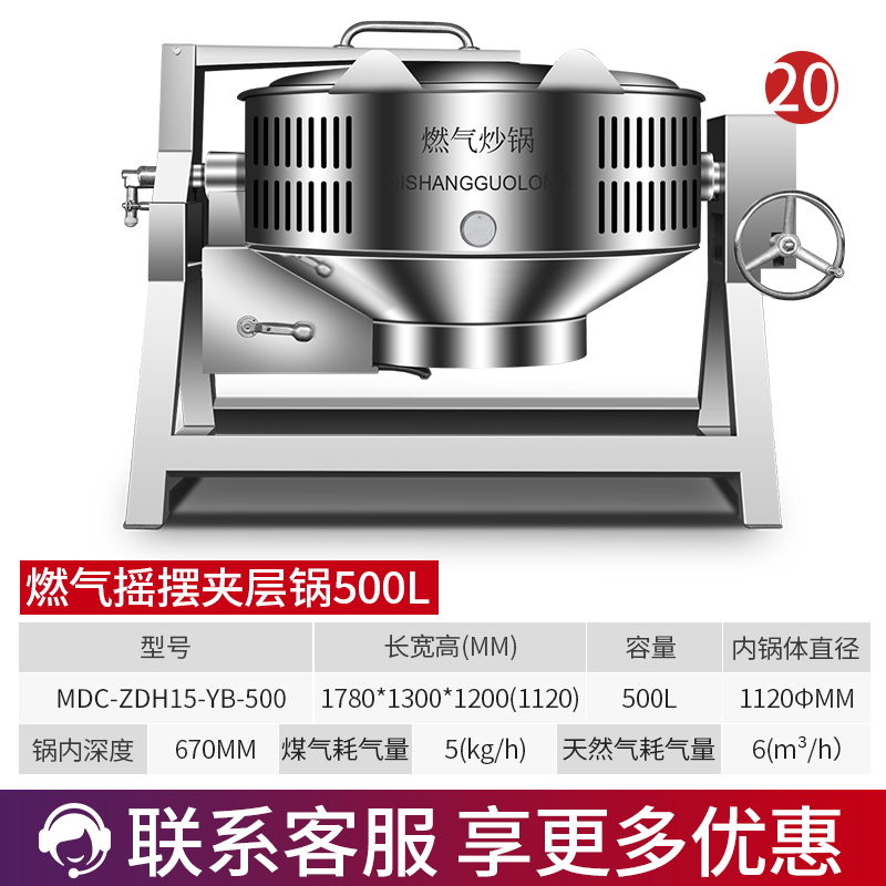 MDC商用夹层锅燃气摇摆式夹层锅50至600L