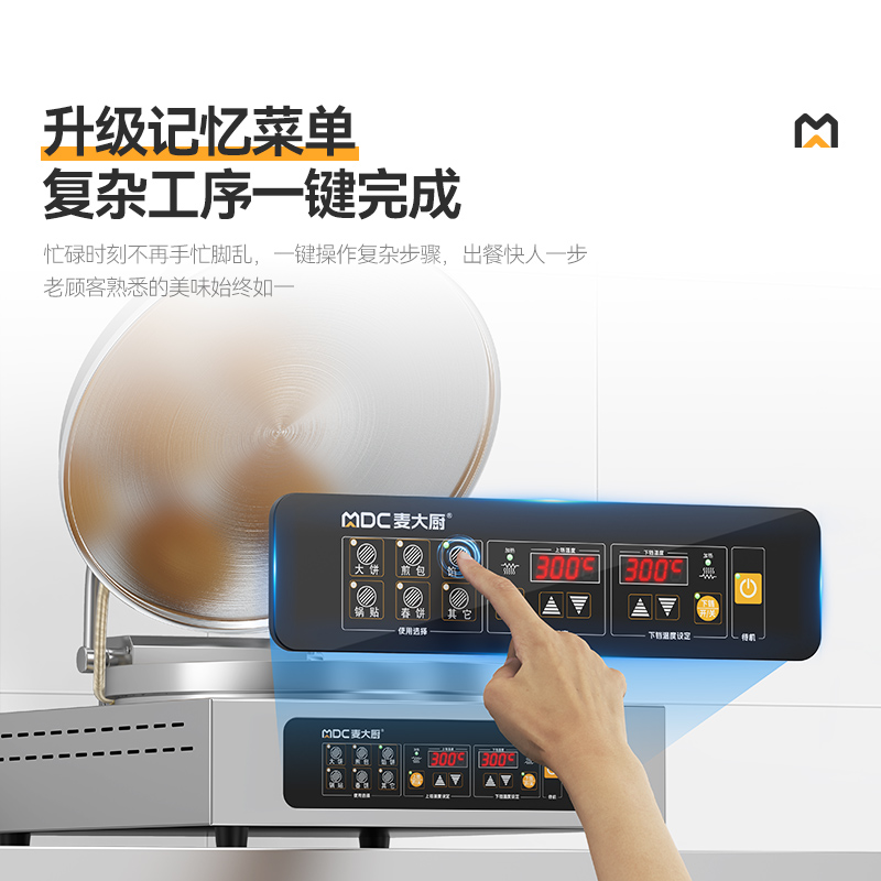 麦大厨大型双面加热台式电脑款铝锅商用电饼铛
