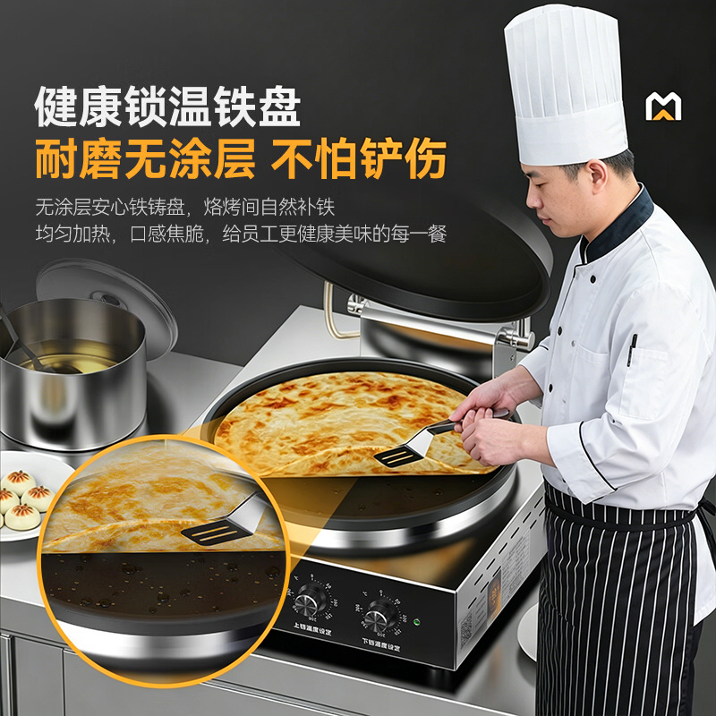 麦大厨台式旋钮款铁锅商用电饼铛大型双面加热