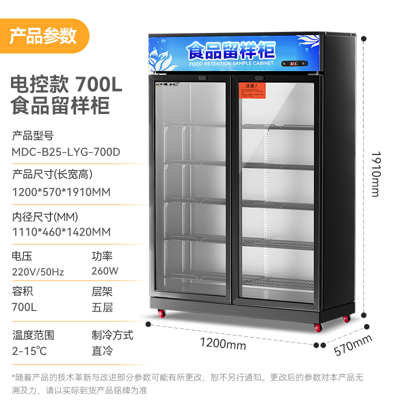 麦大厨电控款双门商用食品留样柜700L