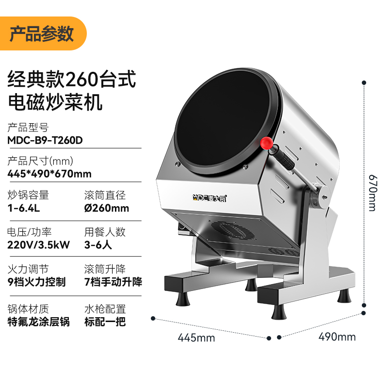 麦大厨经典款260台式电磁商用炒菜机