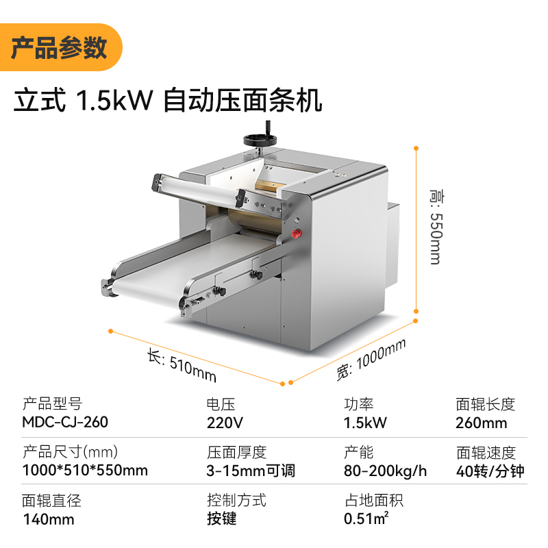 麦大厨1.5kW台式自动商用压面条机200kg/h
