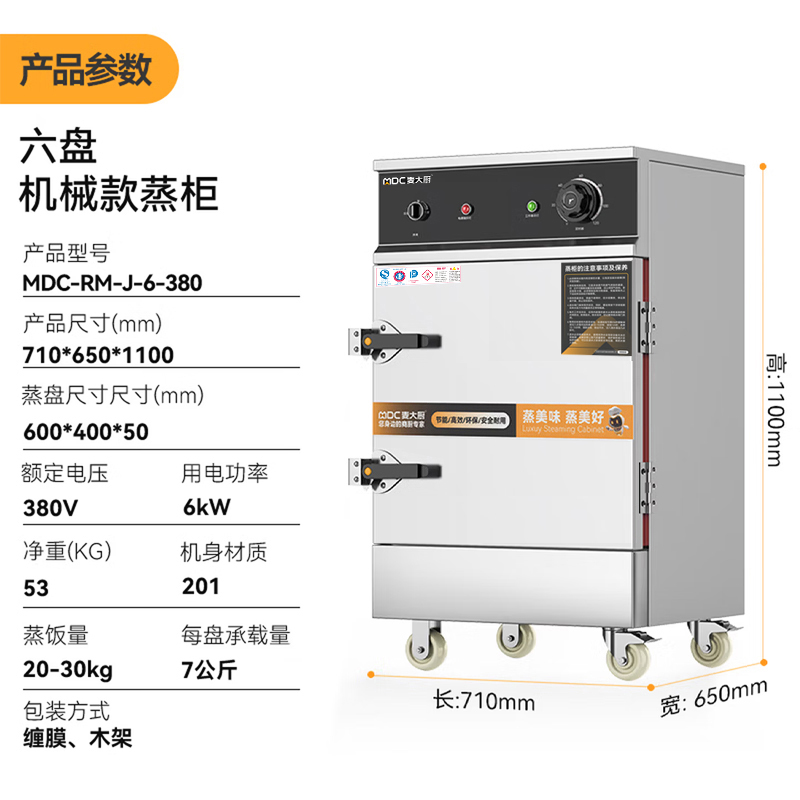 麦大厨蒸饭柜商用食堂厨房蒸馒头6盘单门380V智能电蒸箱