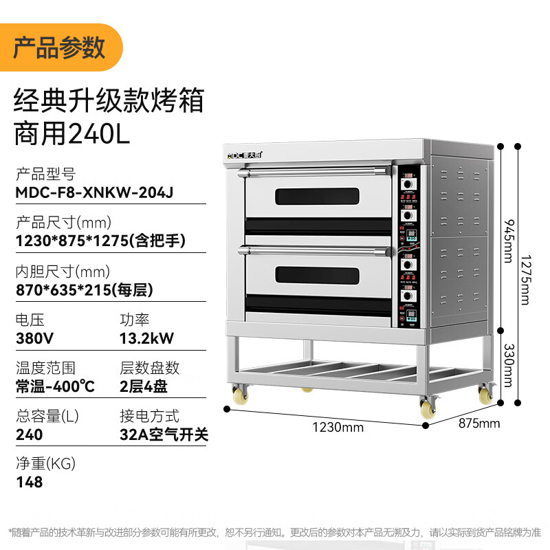 麦大厨标准款两层四盘旋钮控温定时烤箱13.2KW