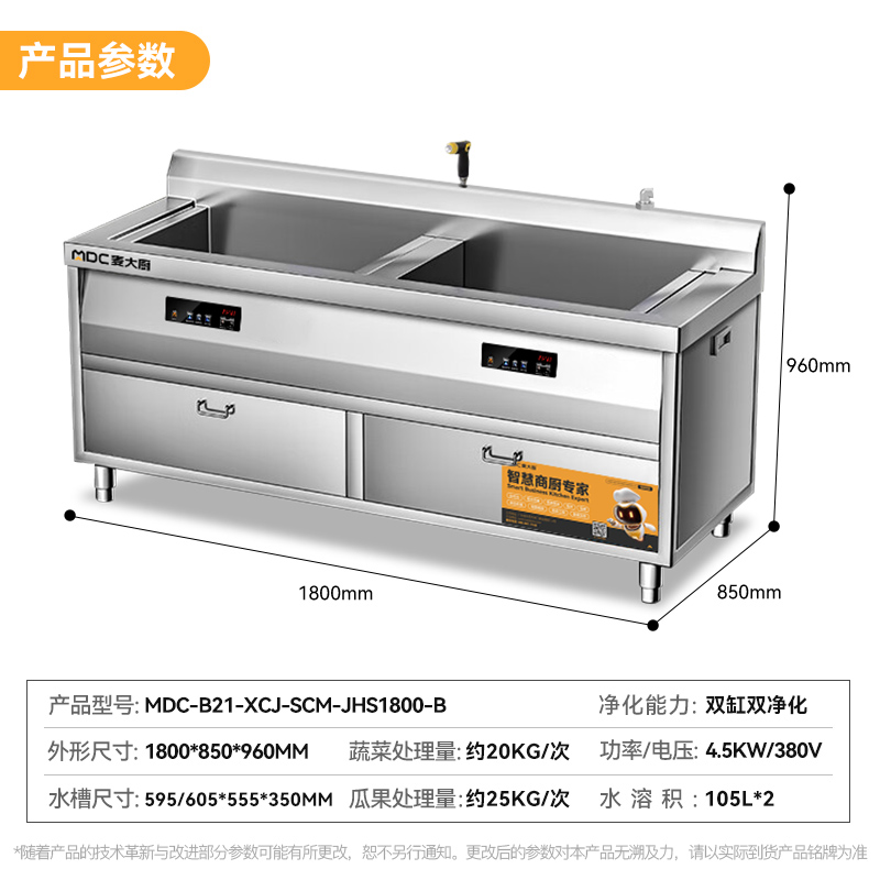 麦大厨1.8米自动商用洗菜机去农药残留双缸水触媒双净化机