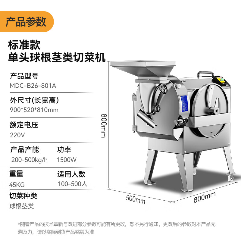 麦大厨食堂叶菜类切段切丁机商用标准款球根茎类切菜机商用