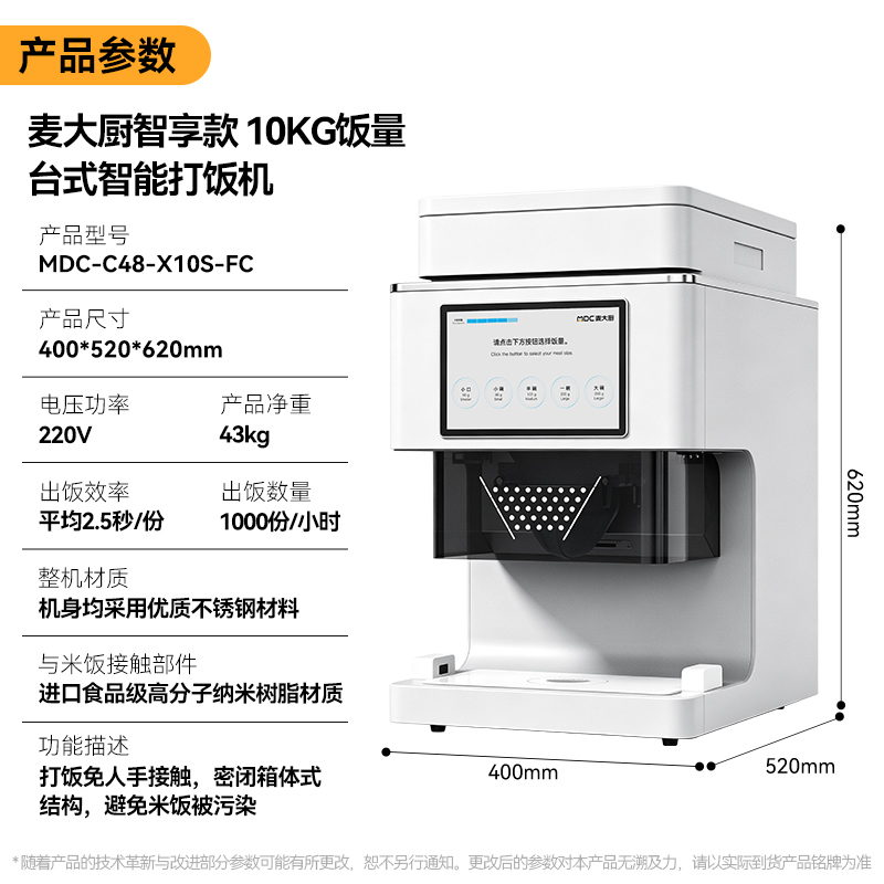 麦大厨智享款台式智能分饭机食堂免接触全自动打饭机10KG饭量