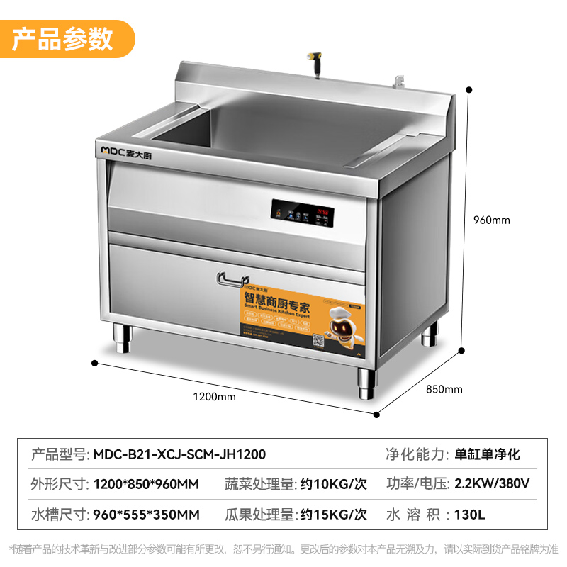 麦大厨1.2米自动商用洗菜机果蔬清洗机单缸水触媒净化机