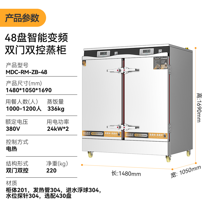 麦大厨商用蒸柜48盘变频款双门电热蒸箱蒸饭车全自动蒸饭柜