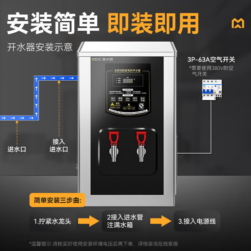 麦大厨黑钛钢数显升级款速热开水器商用MDC-SCD5-SX30F