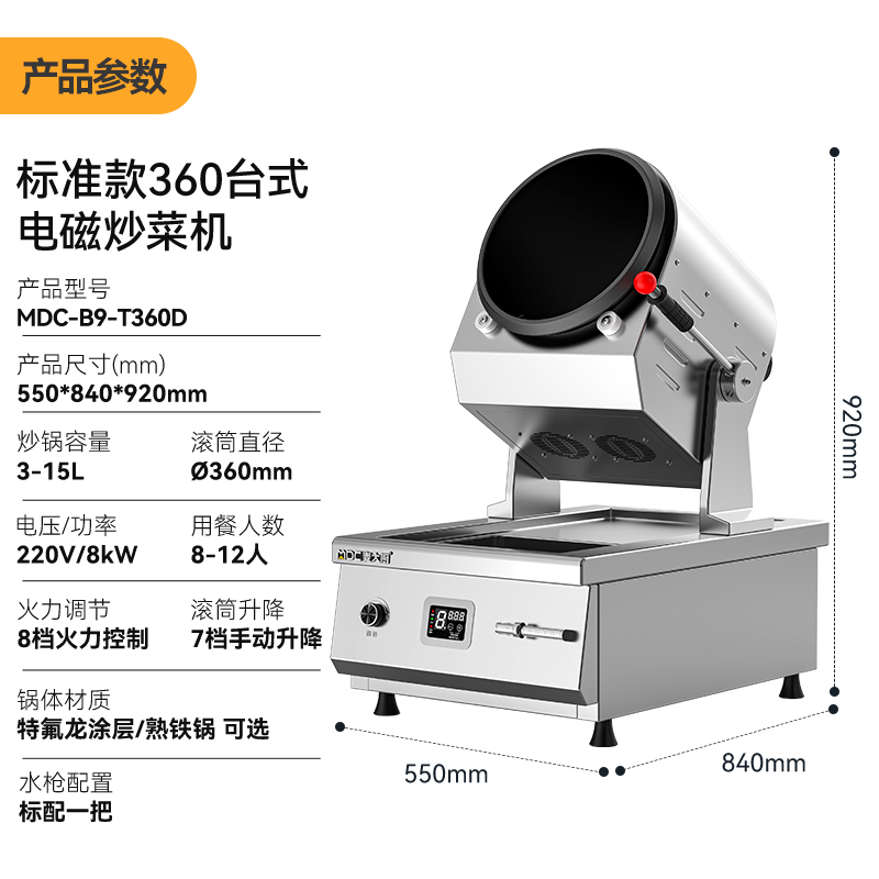 麦大厨标准款360台式电磁商用炒菜机