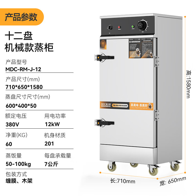 麦大厨蒸箱12盘商用食堂饭店厨房蒸饭蒸包馒头机械蒸柜