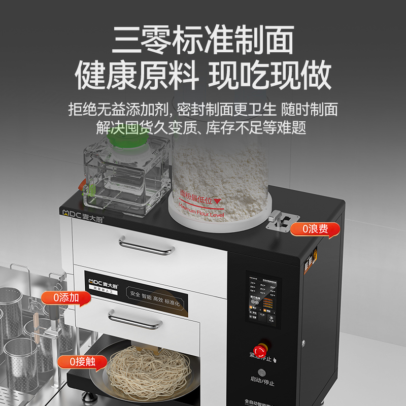 麦大厨220V小面馆专用款台式A型全白动智能面条机商用