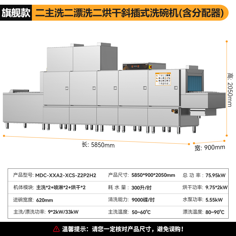 麦大厨旗舰款5.85m斜插式双缸双喷淋双烘干洗碗机